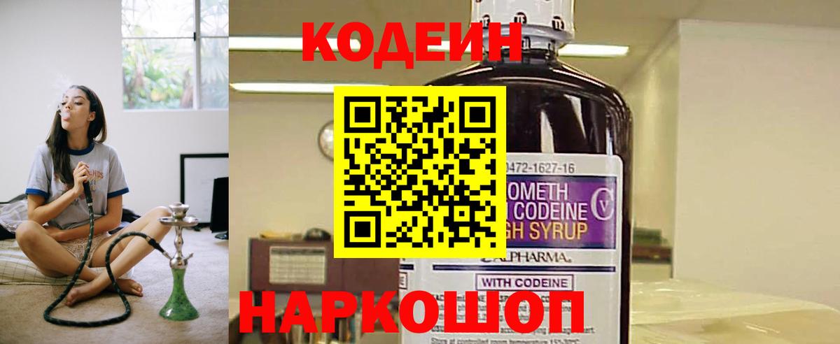 Кодеиновый сироп Lean Purple Drank Омск